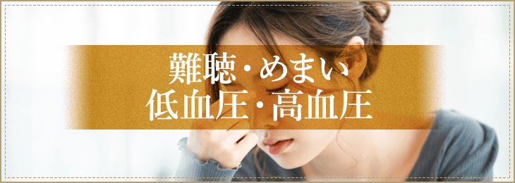 ストレス性の難聴やめまいのお悩み