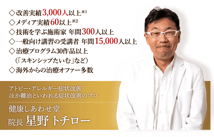 アレルギーアトピー克服整体 難聴・側弯症 スピード改善テクニック 