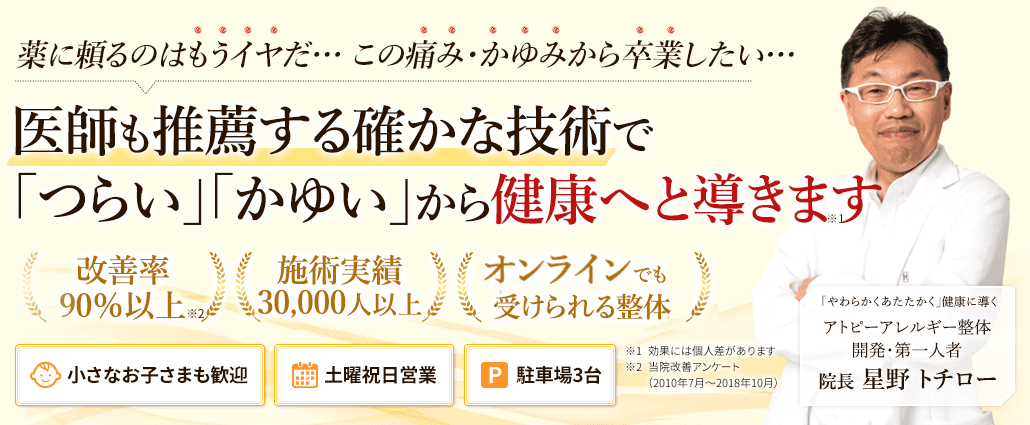 大垣市の整体なら確かな技術で改善率90 を誇る健康しあわせ堂へ