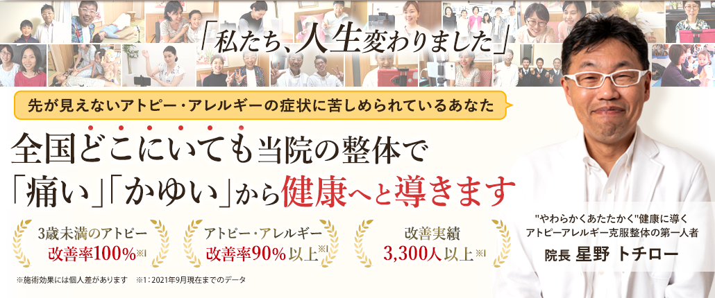 アトピー克服整体を全国どこでも受けられる健康しあわせ堂のオンライン整体