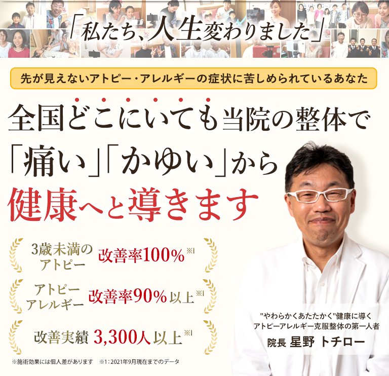 アトピー克服整体を全国どこでも受けられる健康しあわせ堂のオンライン整体